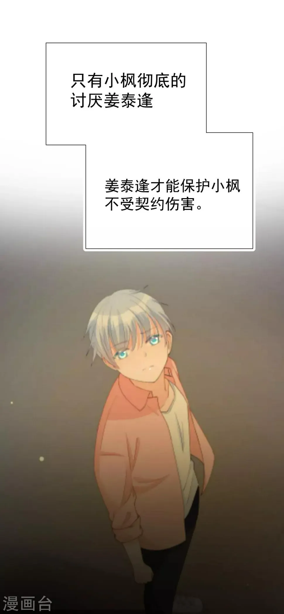 第47话 穿越星辰来看你 第83页