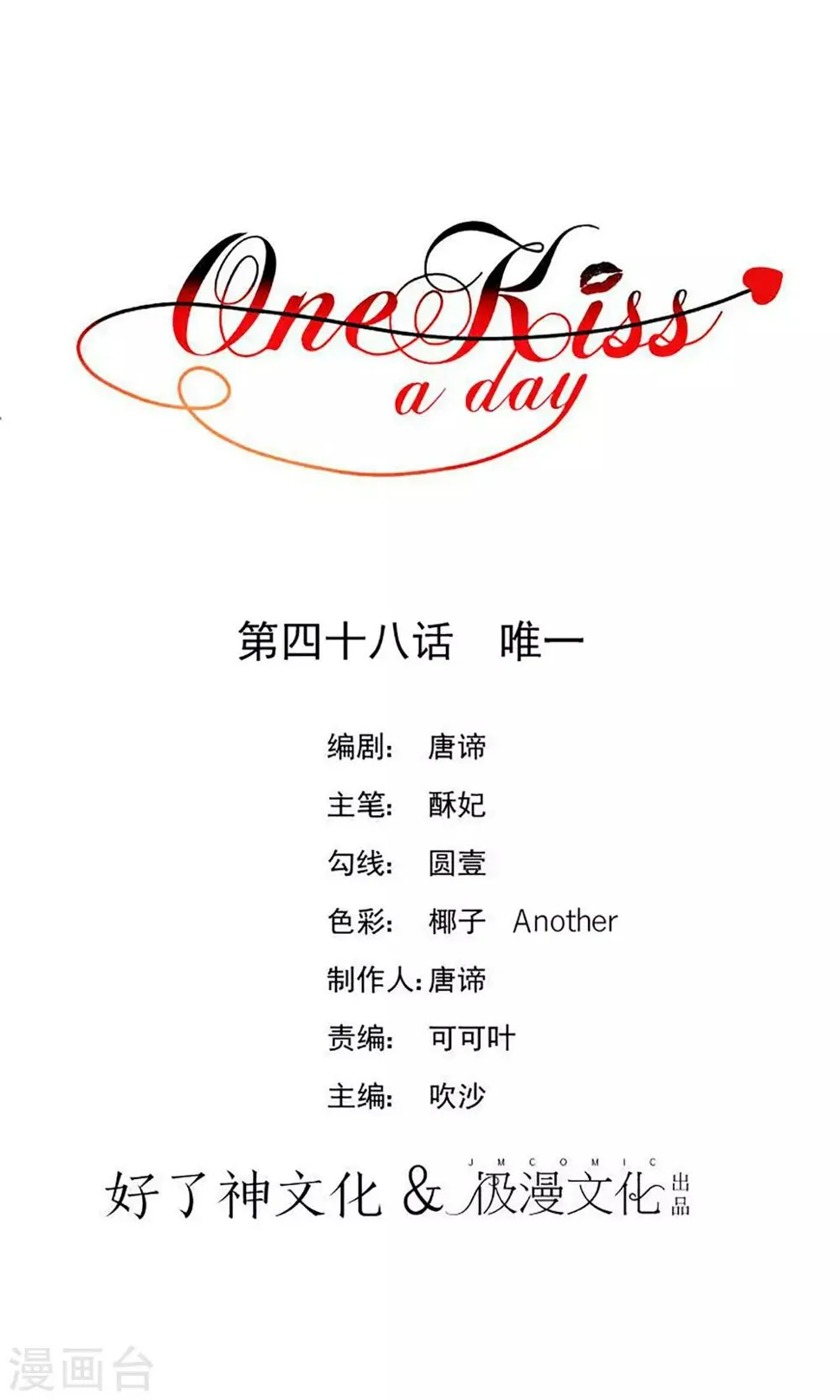 第48话 唯一 第1页