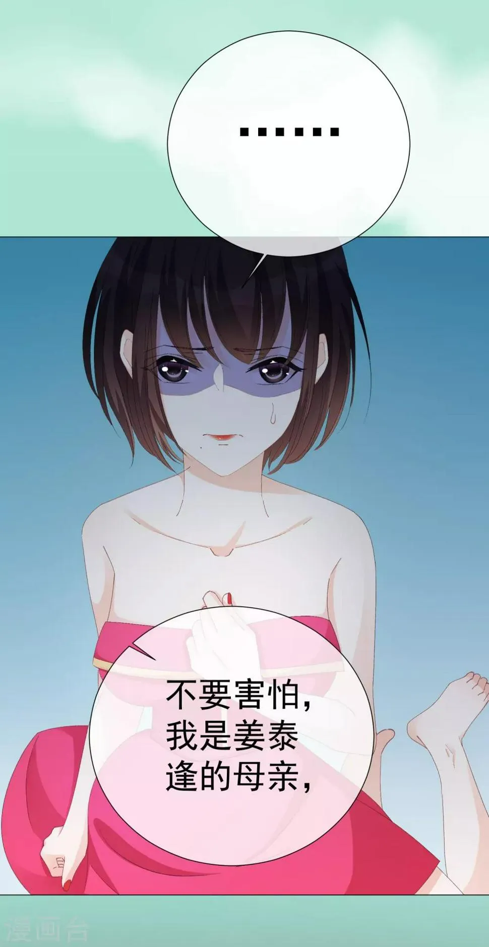 第48话 唯一 第6页