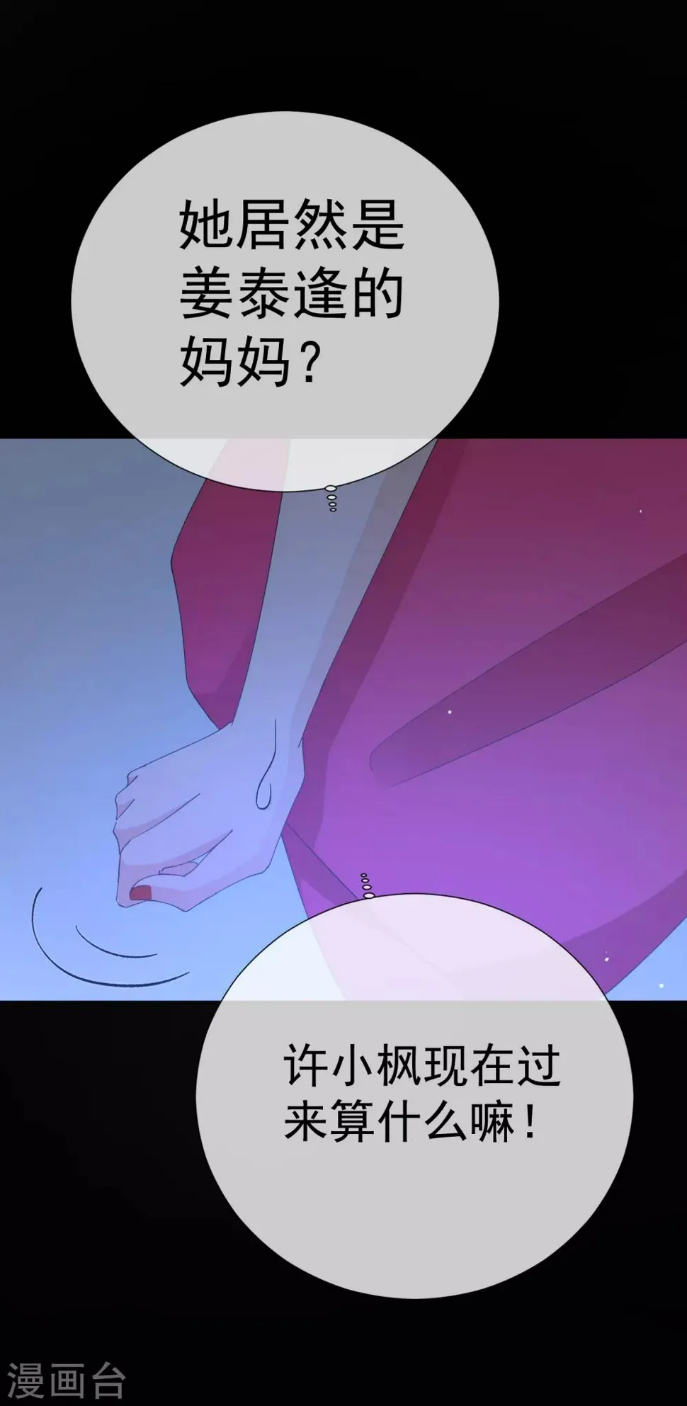 第48话 唯一 第8页