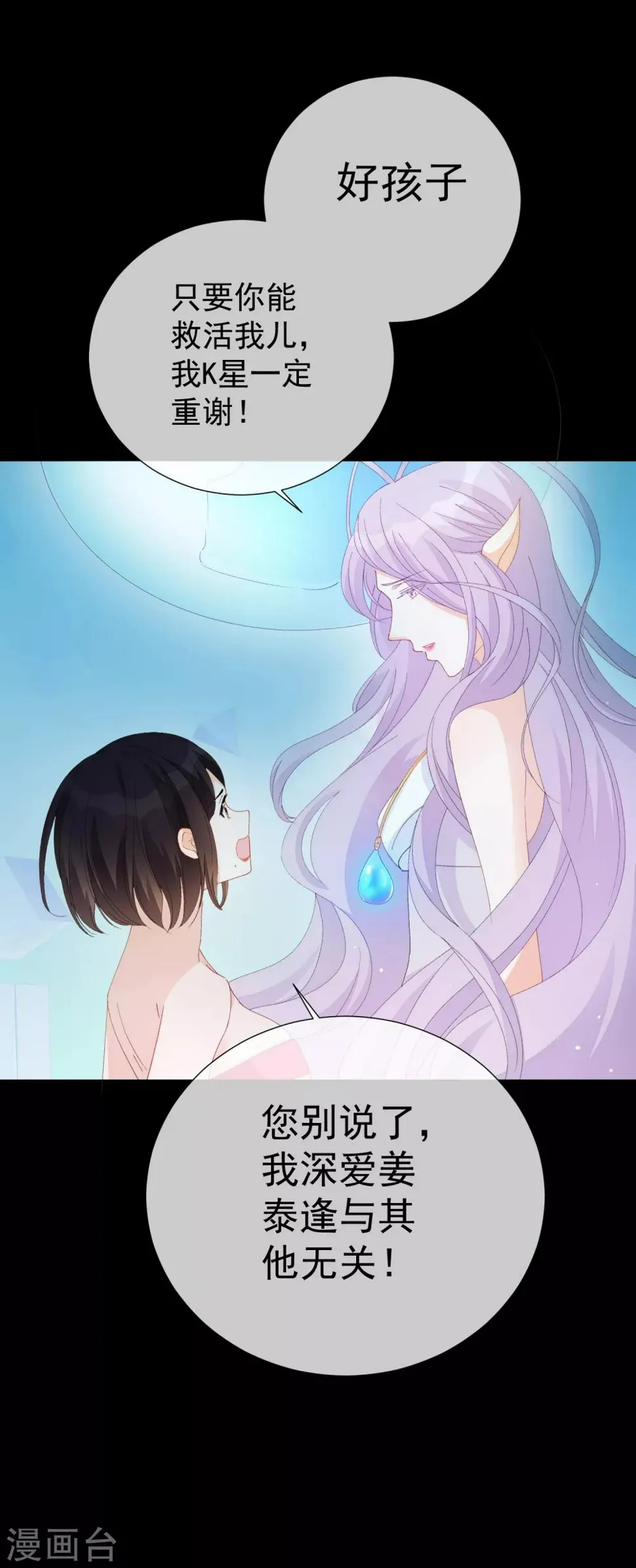 第48话 唯一 第11页
