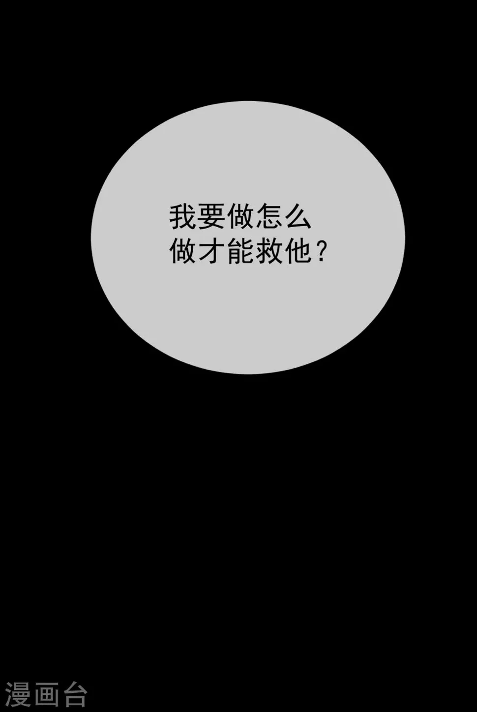 第48话 唯一 第12页