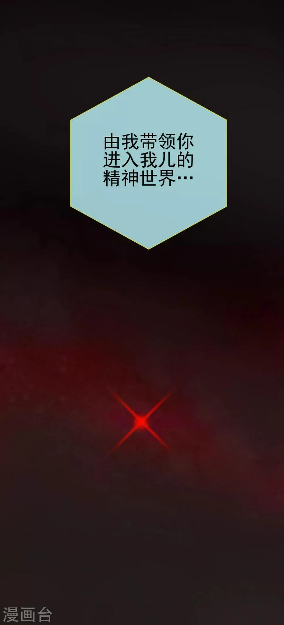 第48话 唯一 第21页