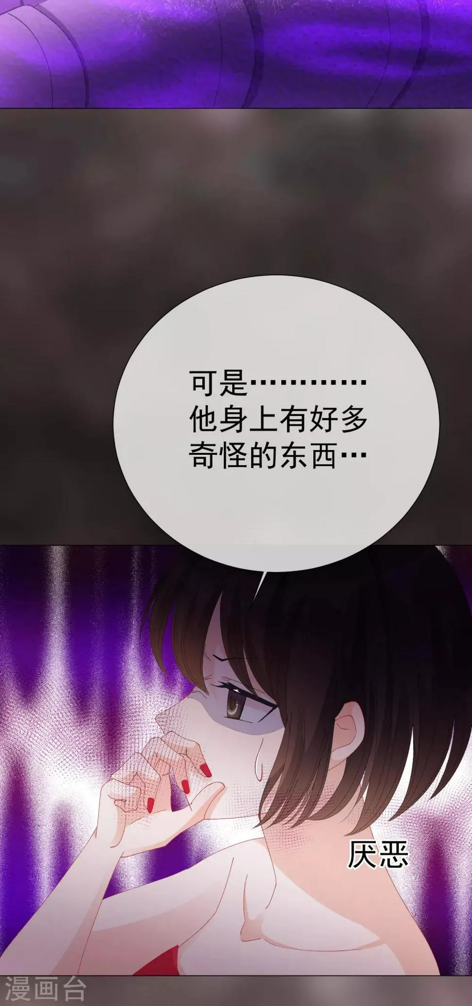 第48话 唯一 第30页