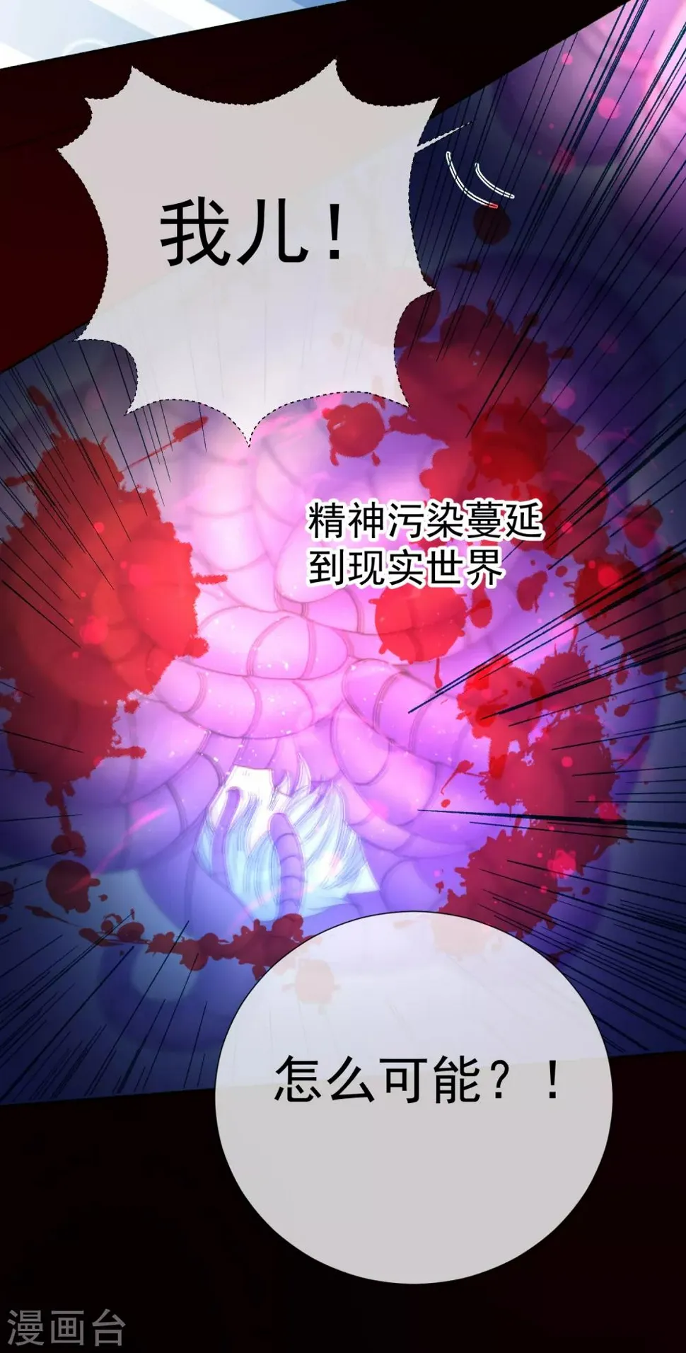 第48话 唯一 第49页