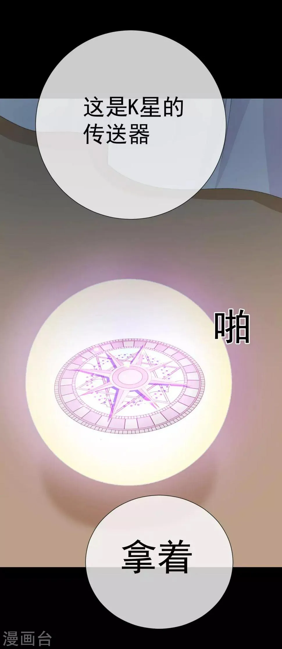 第48话 唯一 第66页