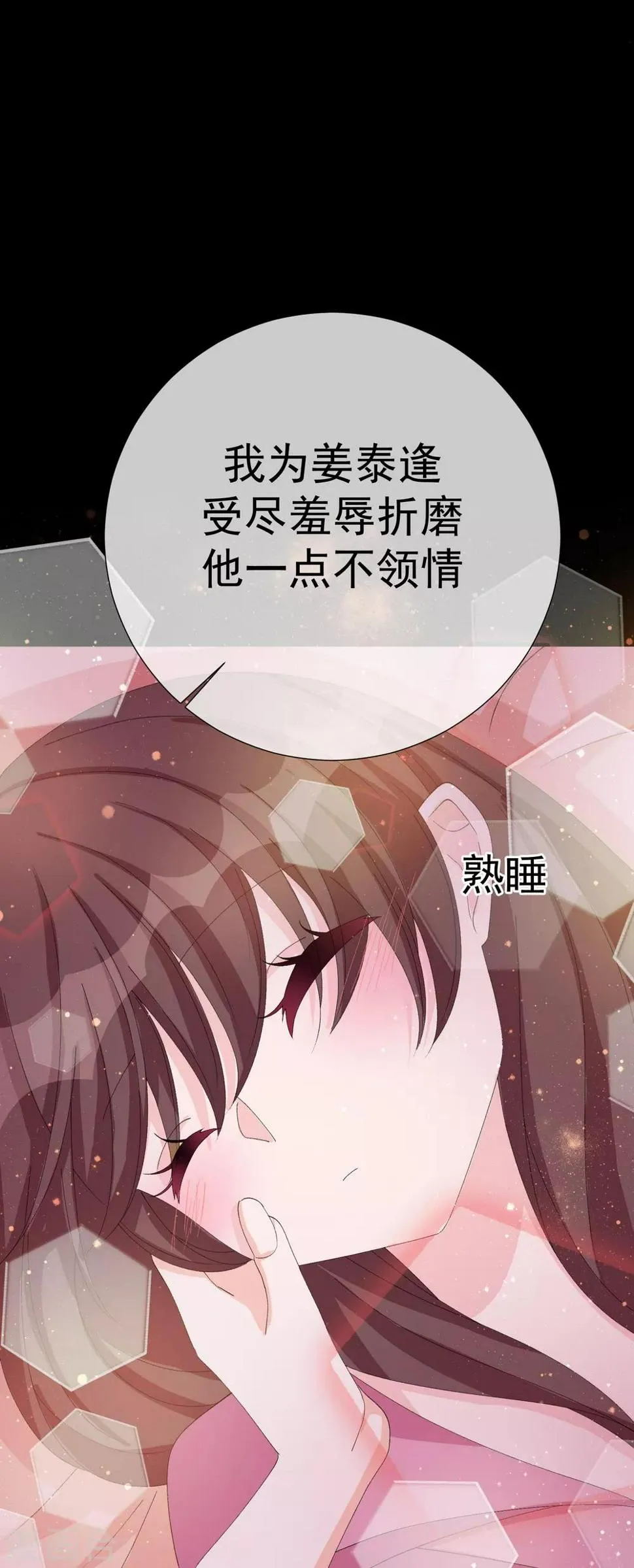 第48话 唯一 第73页