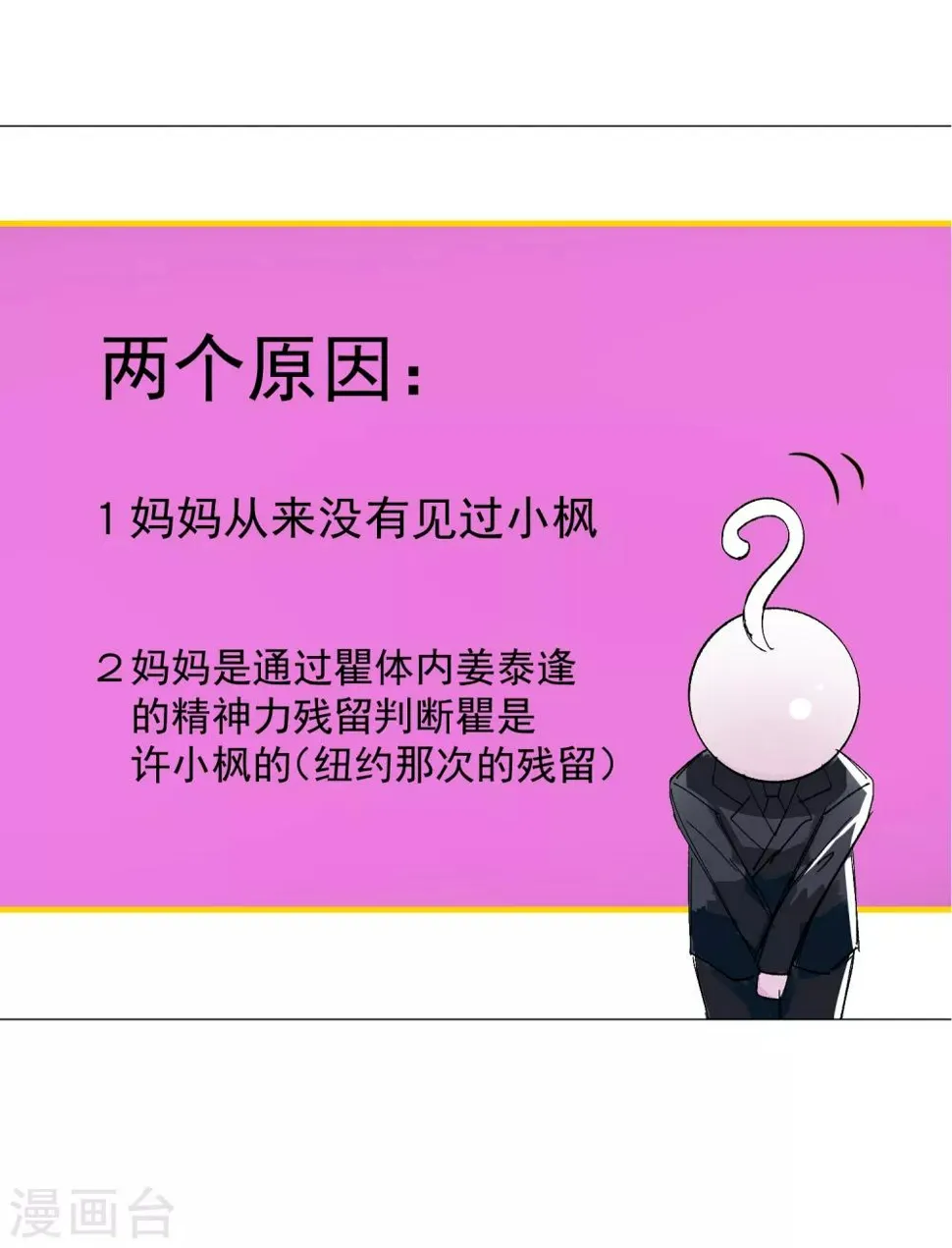 第48话 唯一 第83页