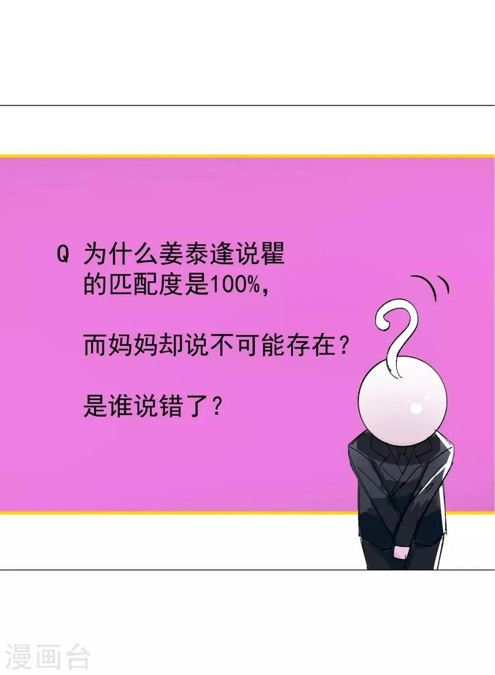 第48话 唯一 第84页