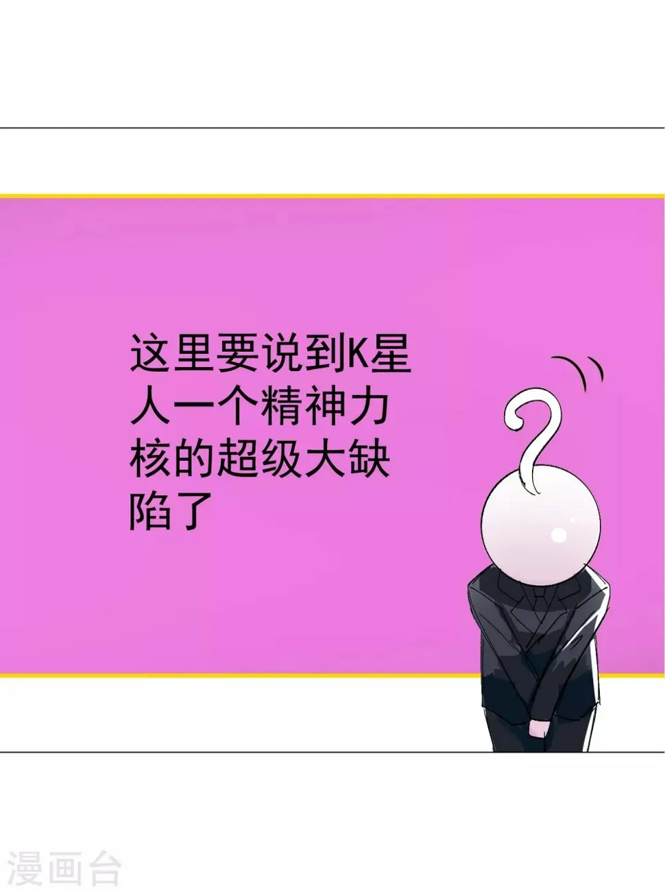 第48话 唯一 第85页