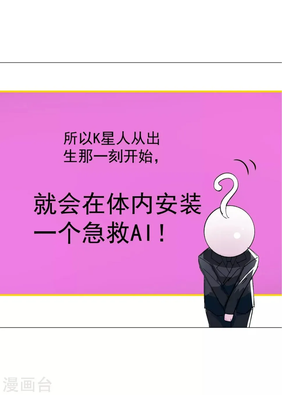 第48话 唯一 第87页