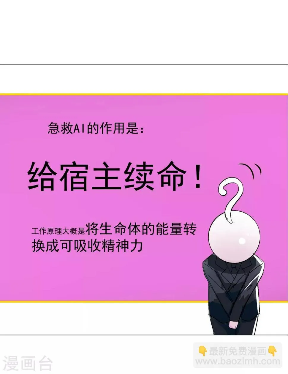 第48话 唯一 第88页