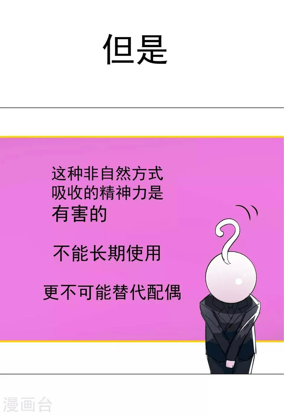 第48话 唯一 第92页