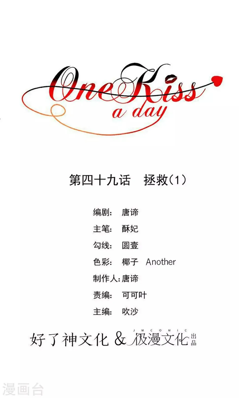 第49话 拯救1 第1页