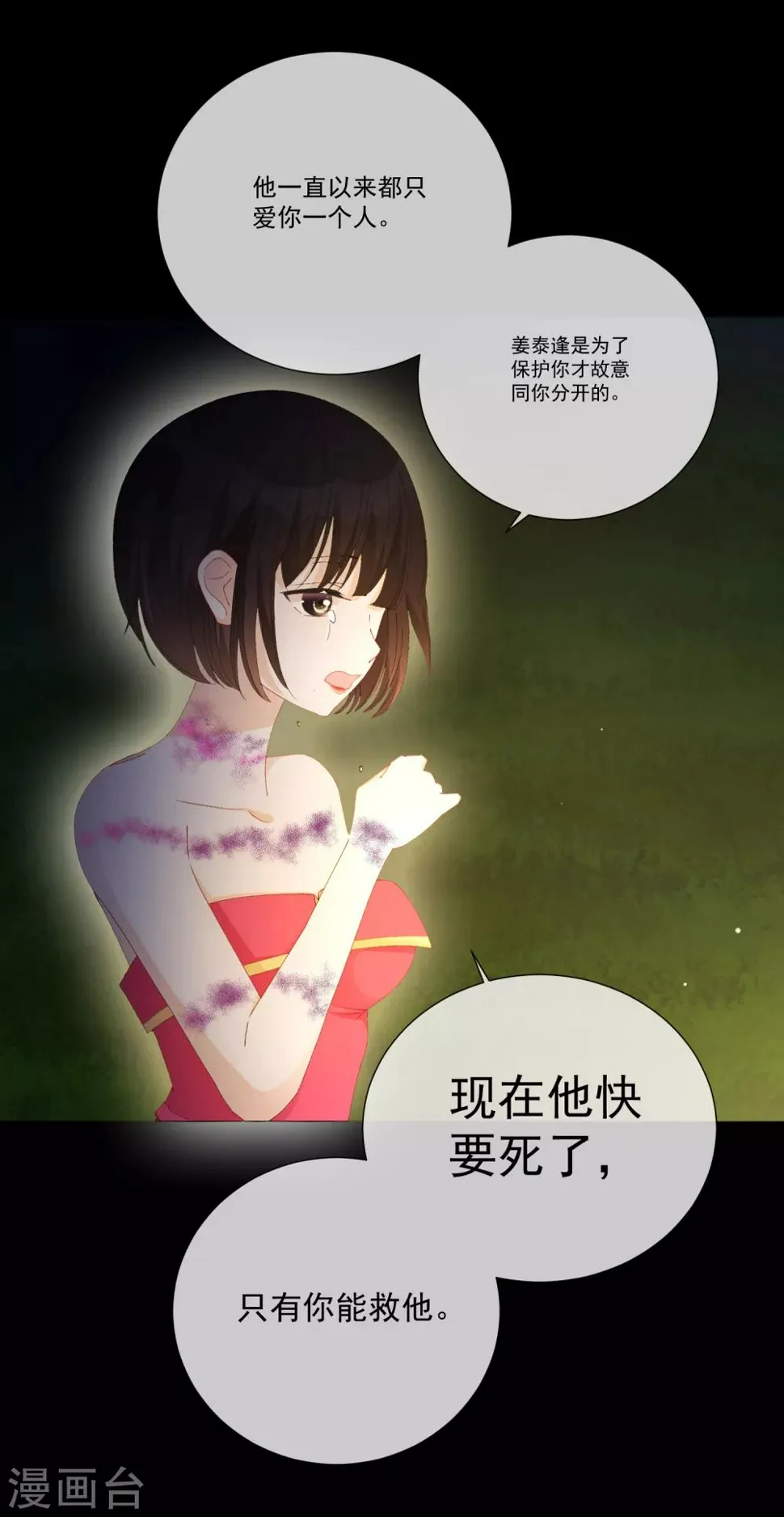 第49话 拯救1 第3页