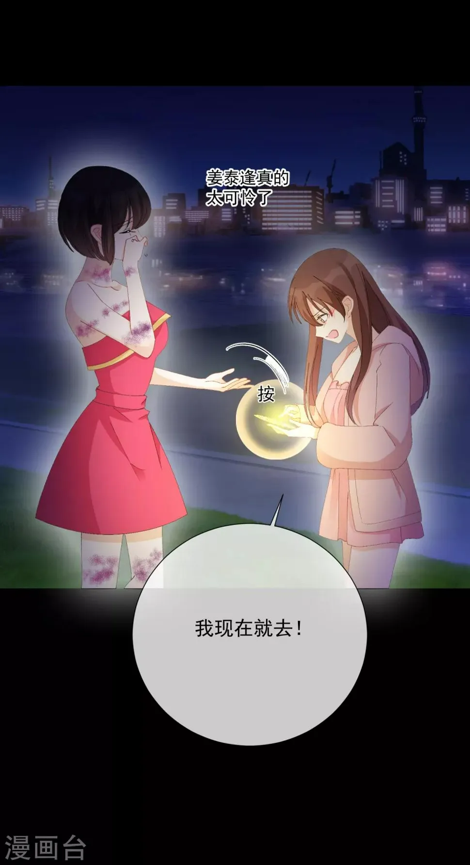 第49话 拯救1 第5页