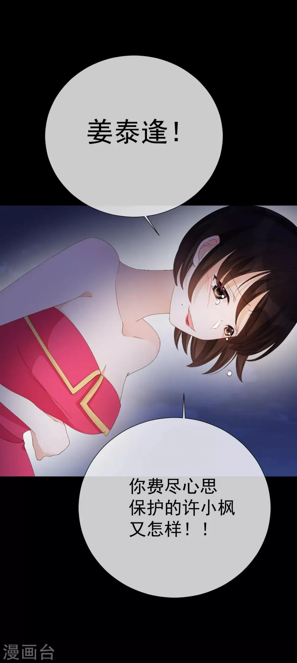 第49话 拯救1 第30页