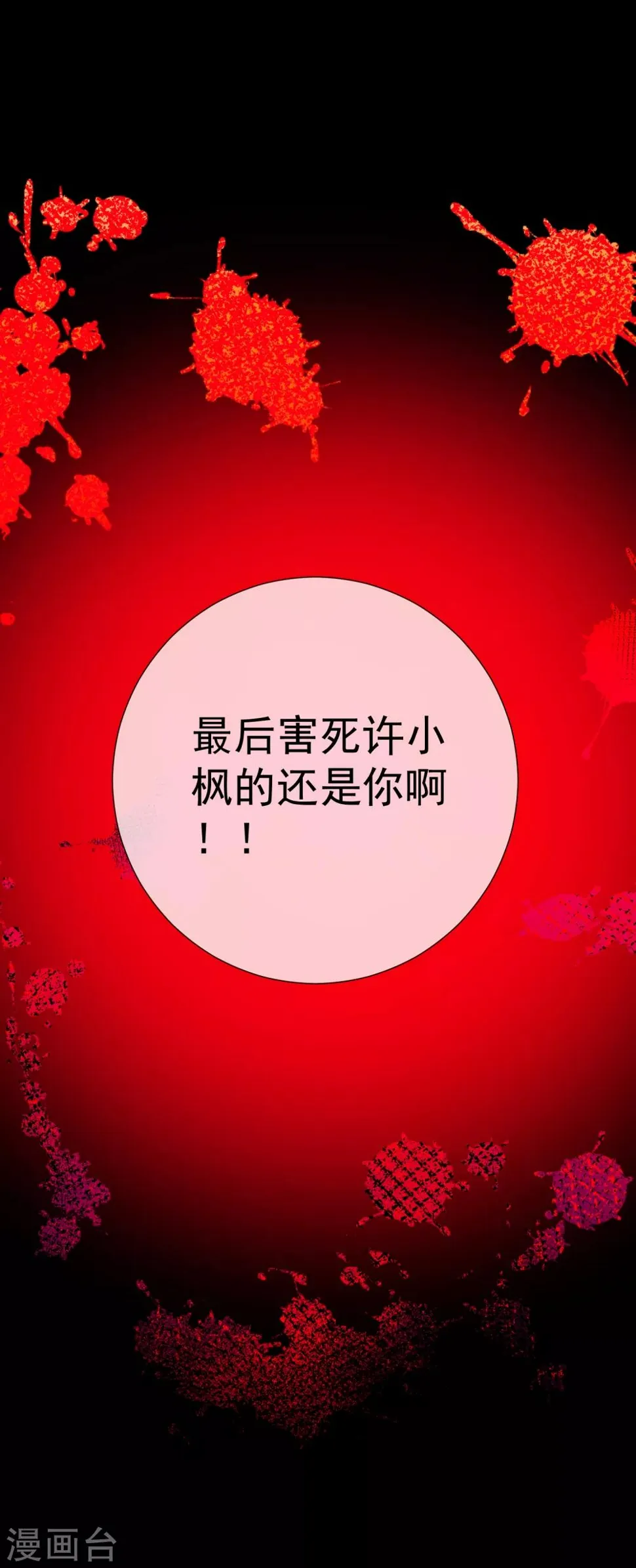 第49话 拯救1 第31页