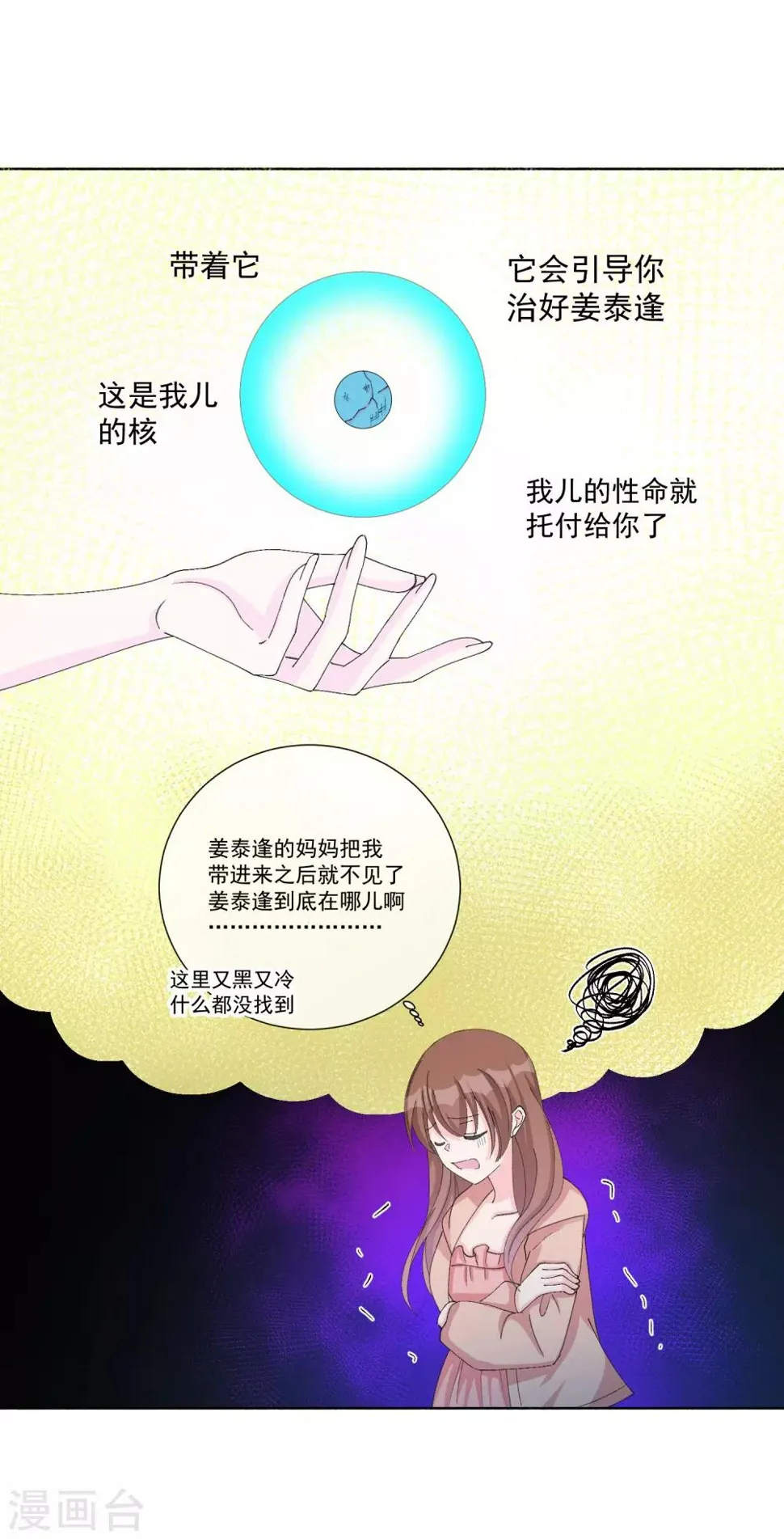 第49话 拯救1 第37页