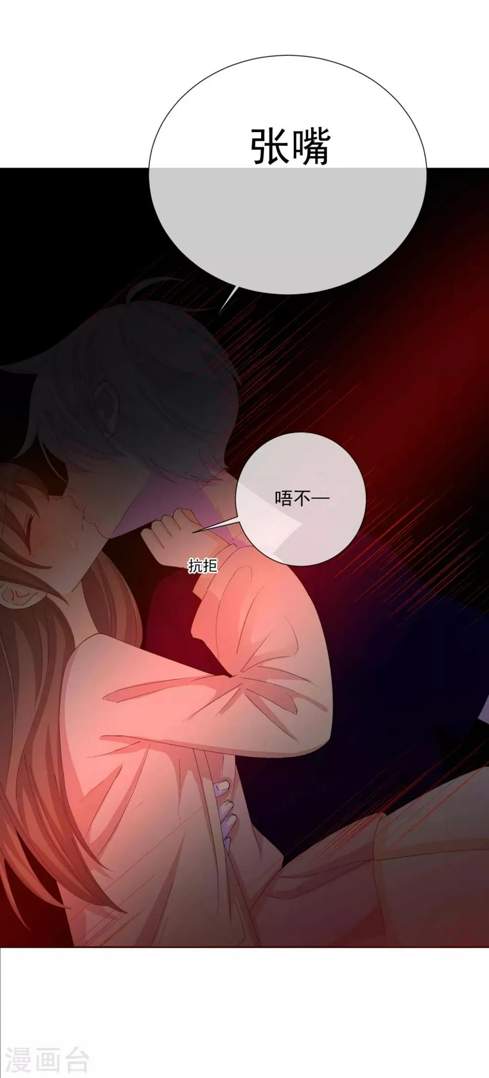 第49话 拯救1 第45页