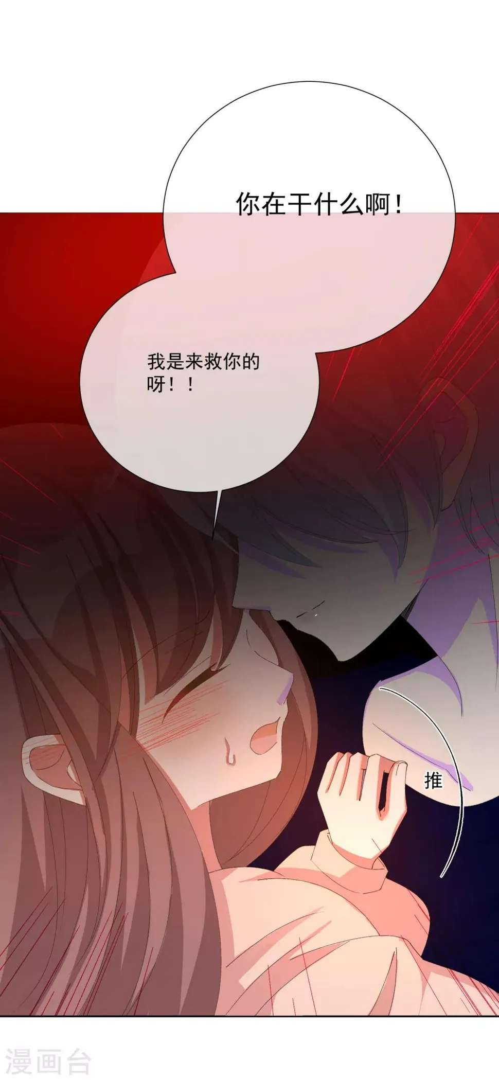第49话 拯救1 第47页