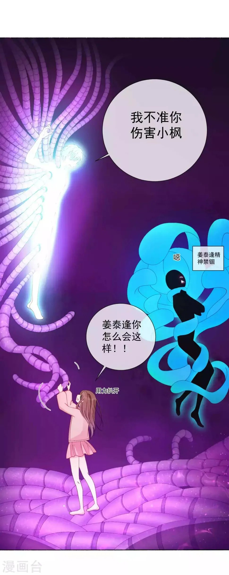 第50话 拯救2 第2页