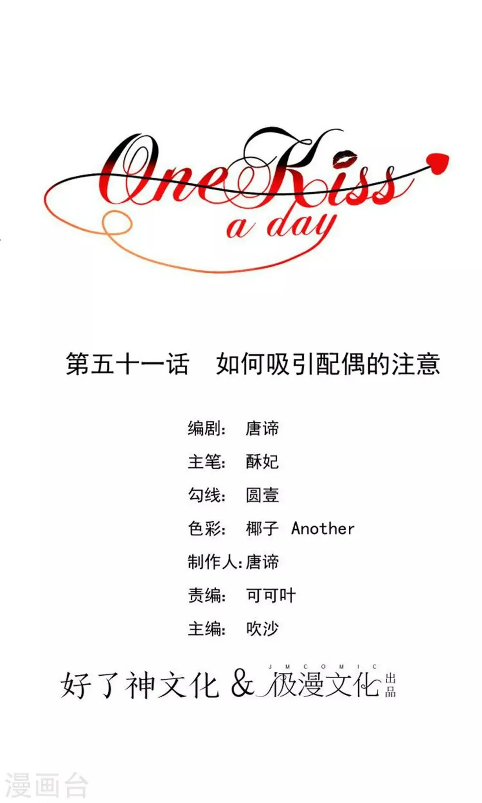 第51话 如何吸引配偶的注意 第1页