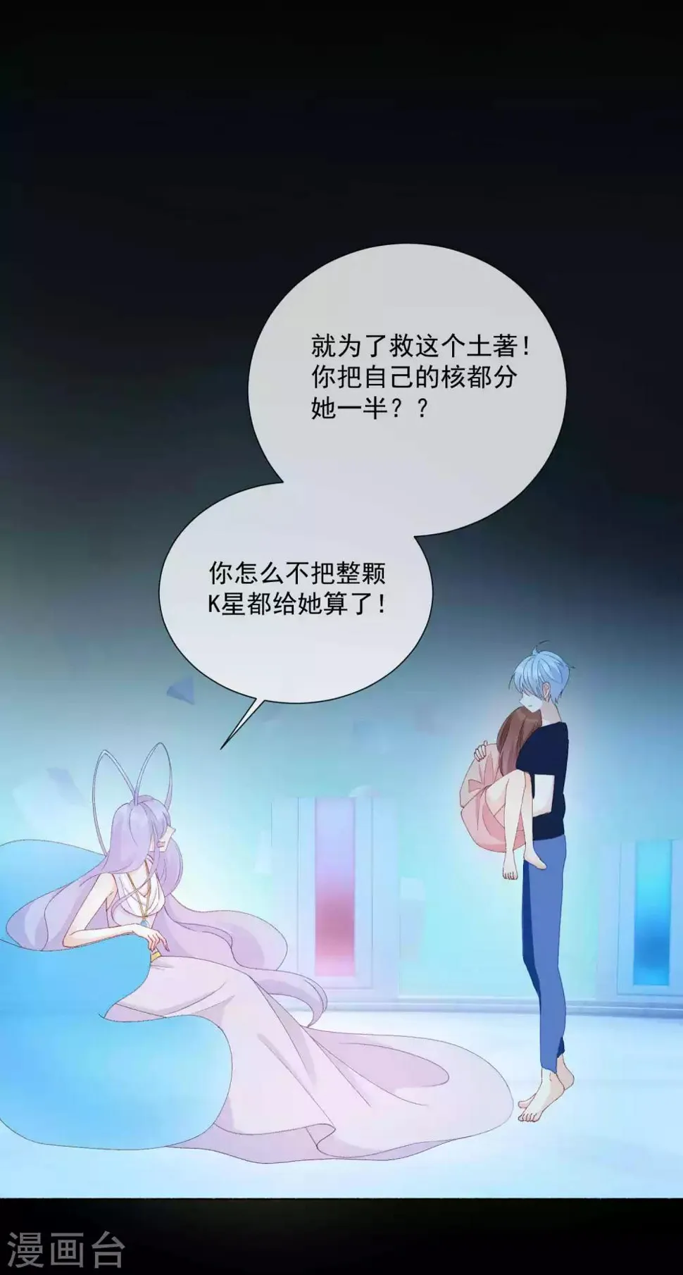 第51话 如何吸引配偶的注意 第6页