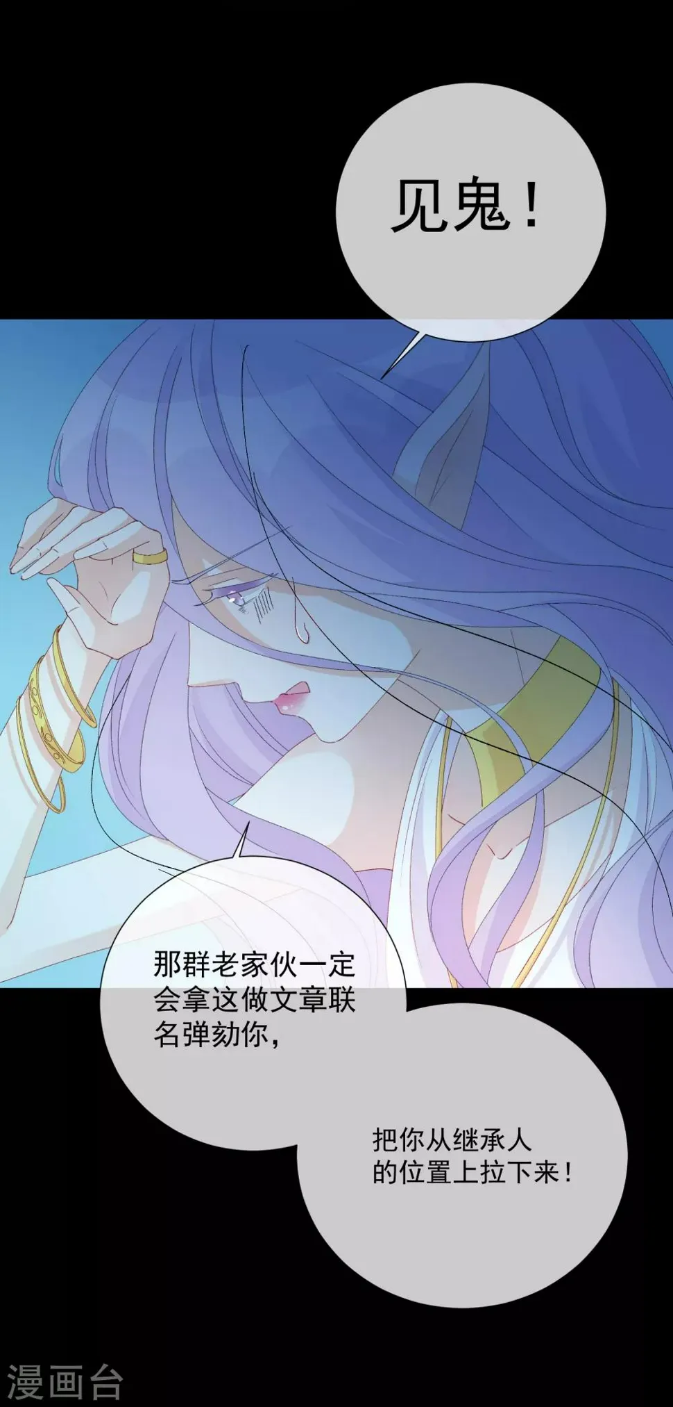 第51话 如何吸引配偶的注意 第7页