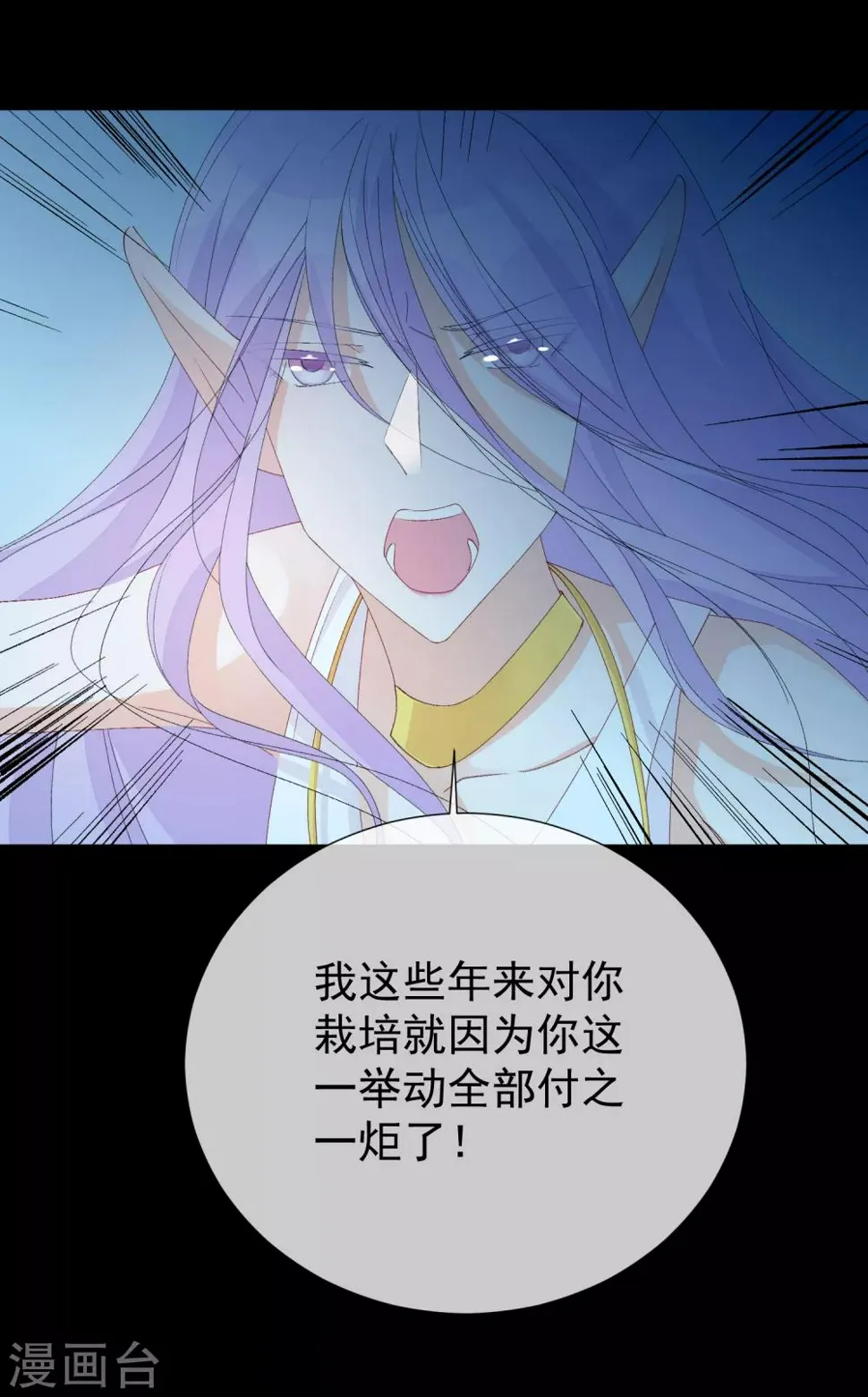 第51话 如何吸引配偶的注意 第8页