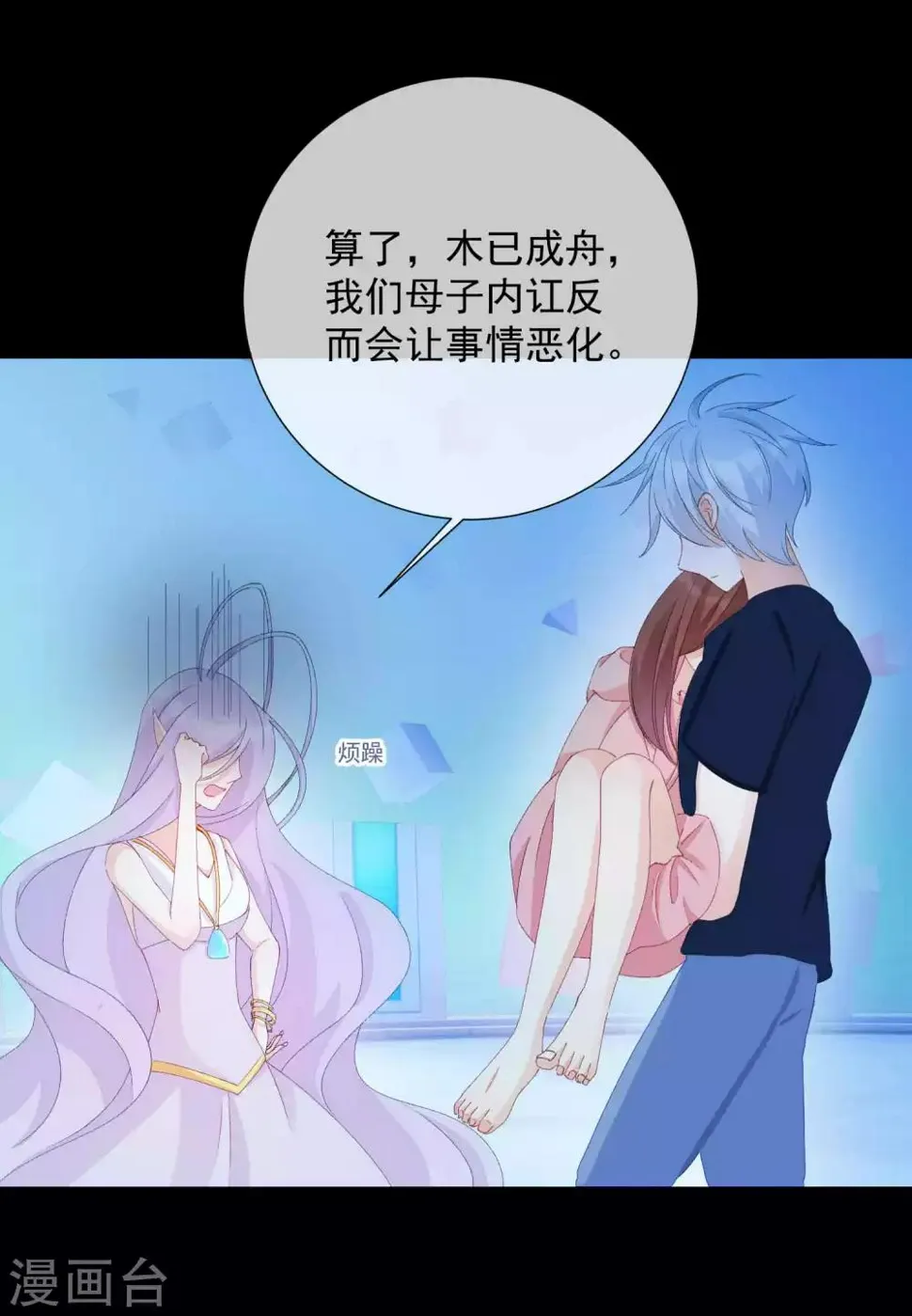 第51话 如何吸引配偶的注意 第13页