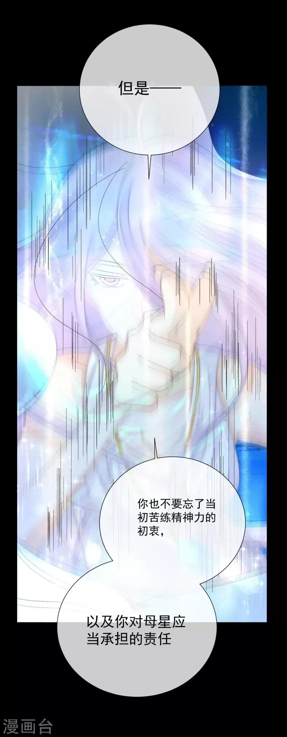 第51话 如何吸引配偶的注意 第15页