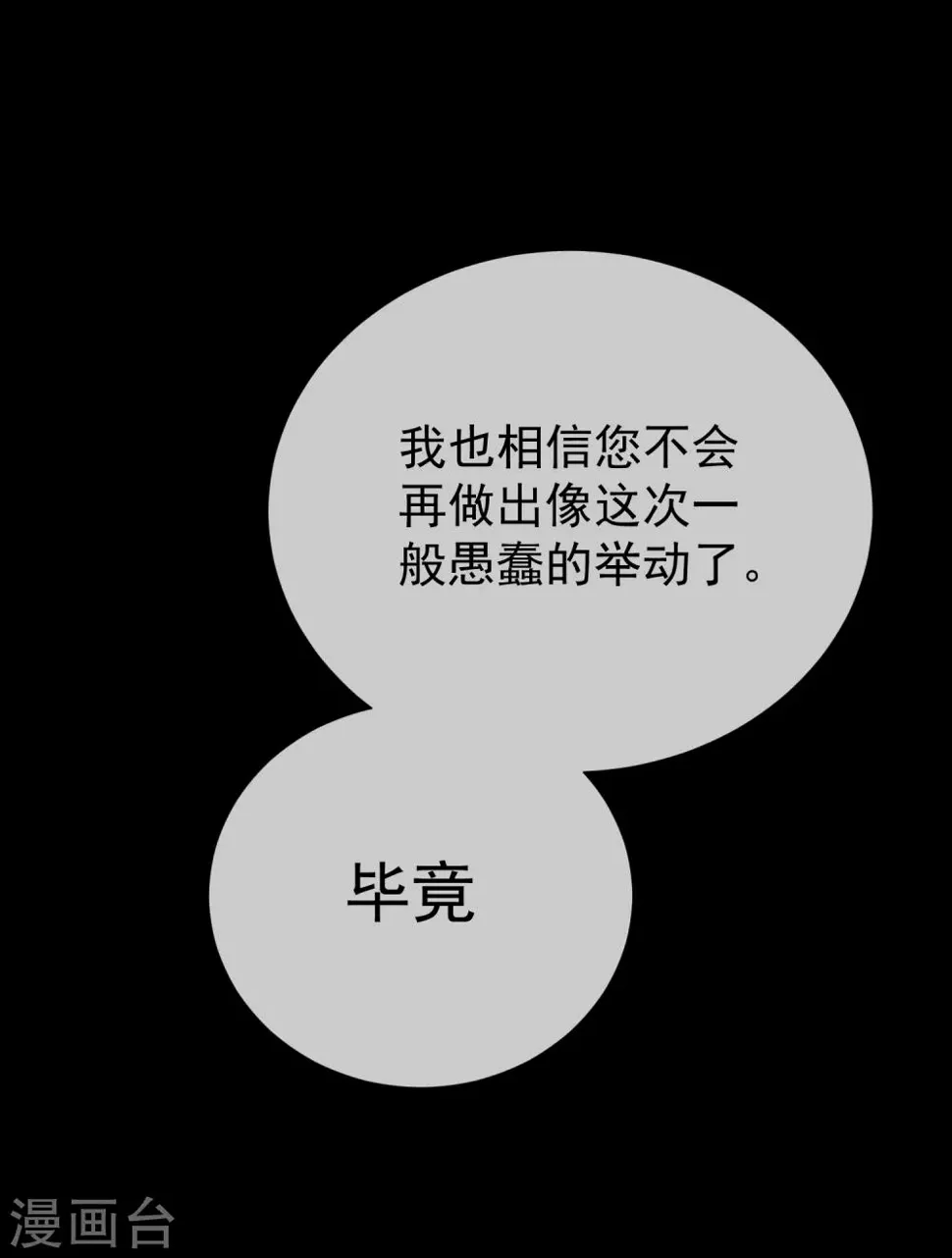 第51话 如何吸引配偶的注意 第18页