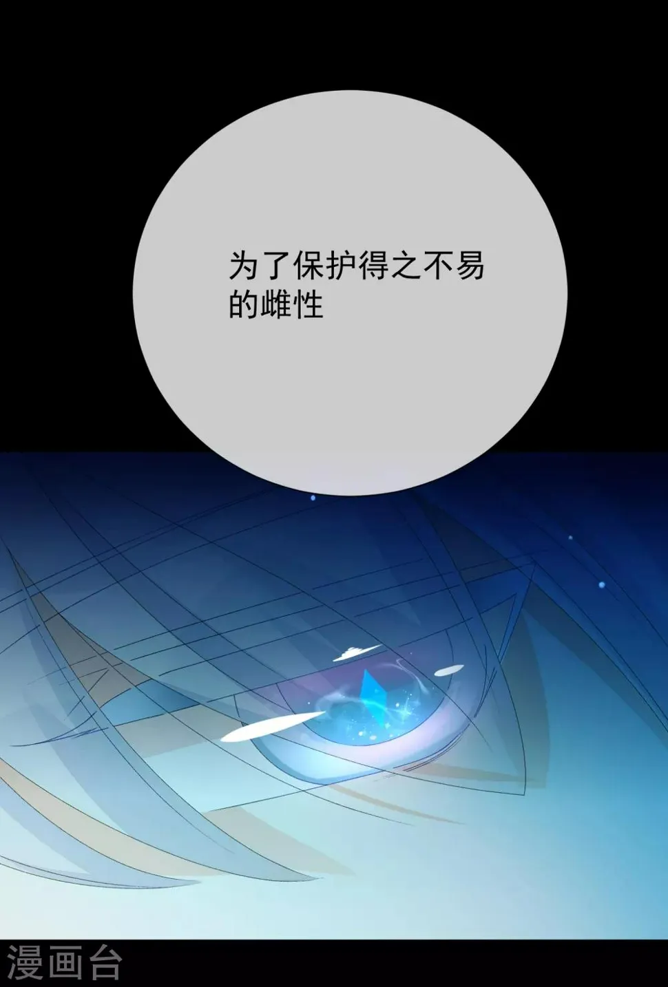 第51话 如何吸引配偶的注意 第19页