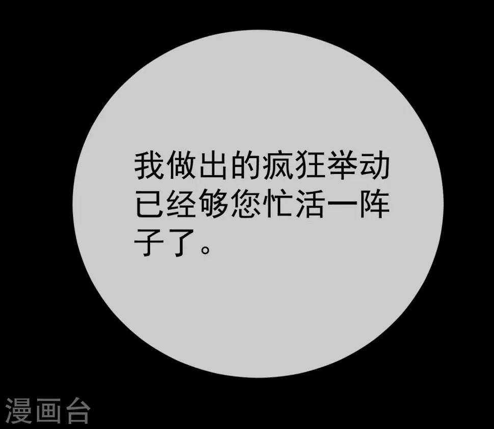 第51话 如何吸引配偶的注意 第20页