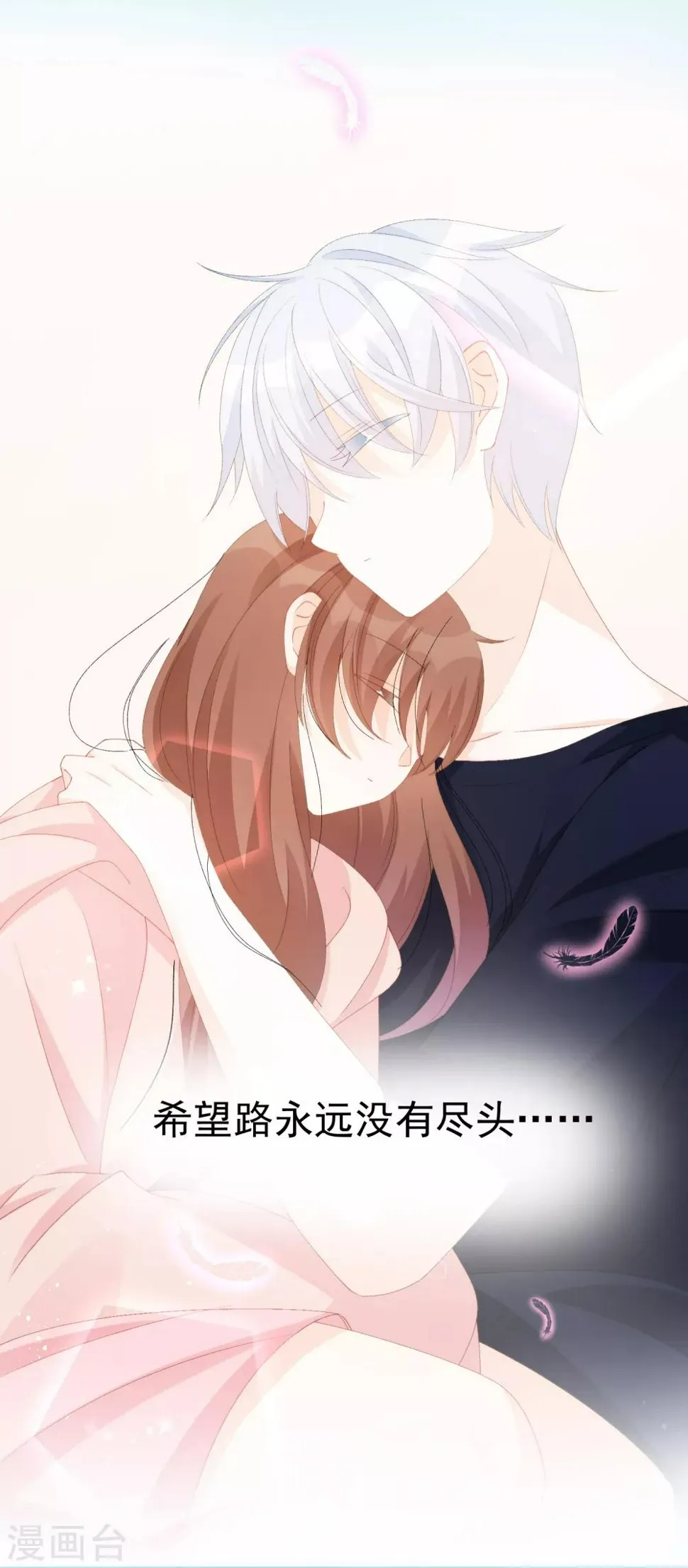 第51话 如何吸引配偶的注意 第26页