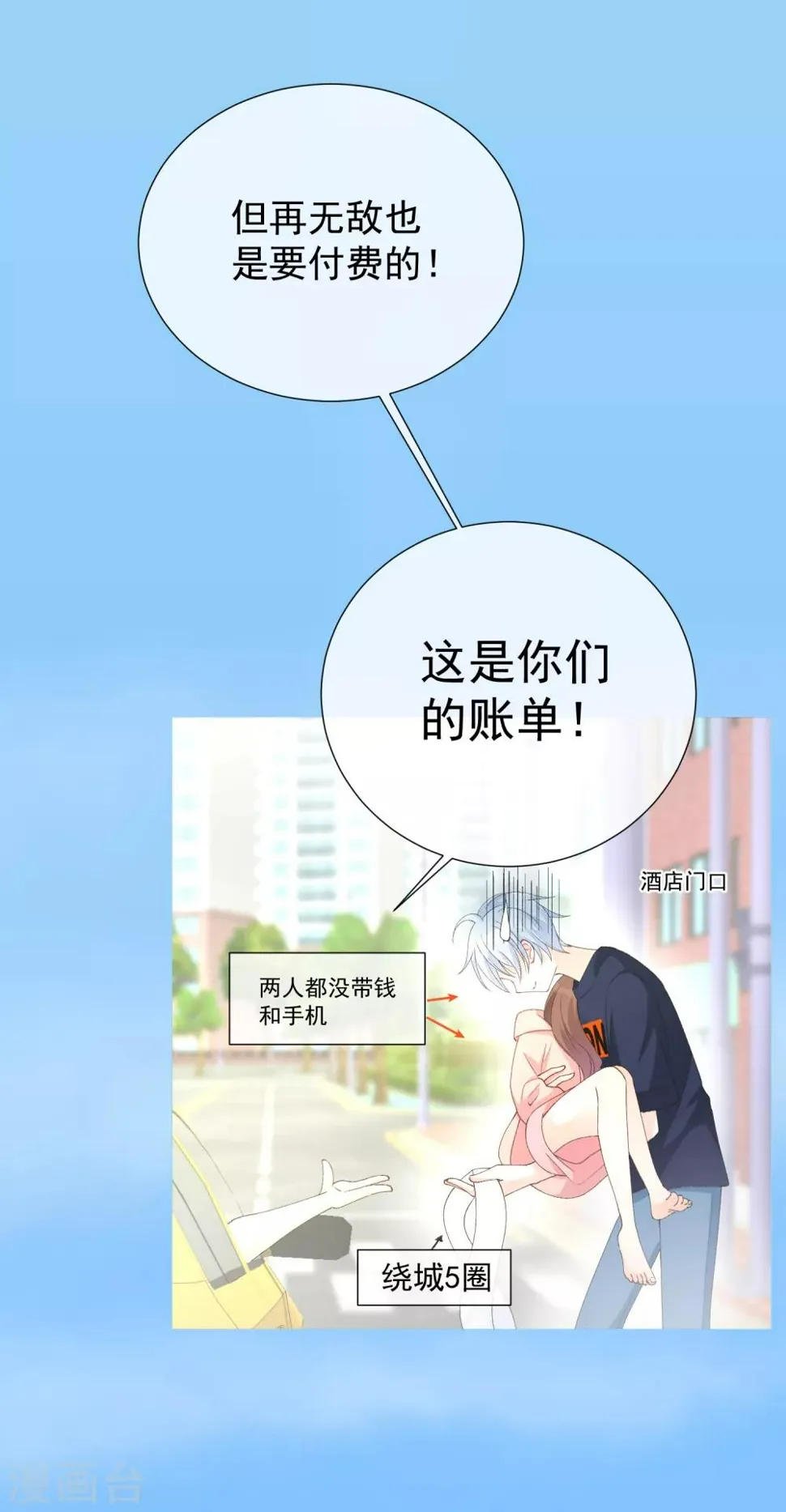第51话 如何吸引配偶的注意 第28页