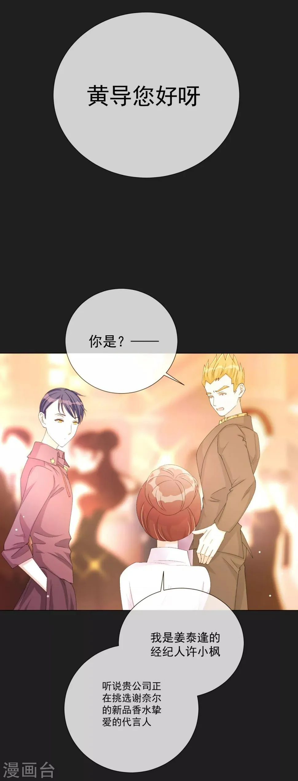 第51话 如何吸引配偶的注意 第45页