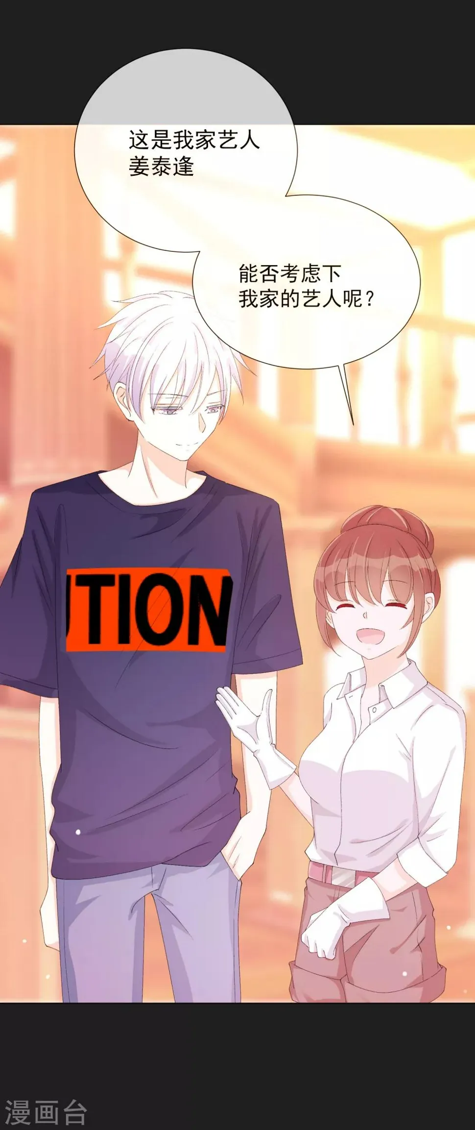 第51话 如何吸引配偶的注意 第46页