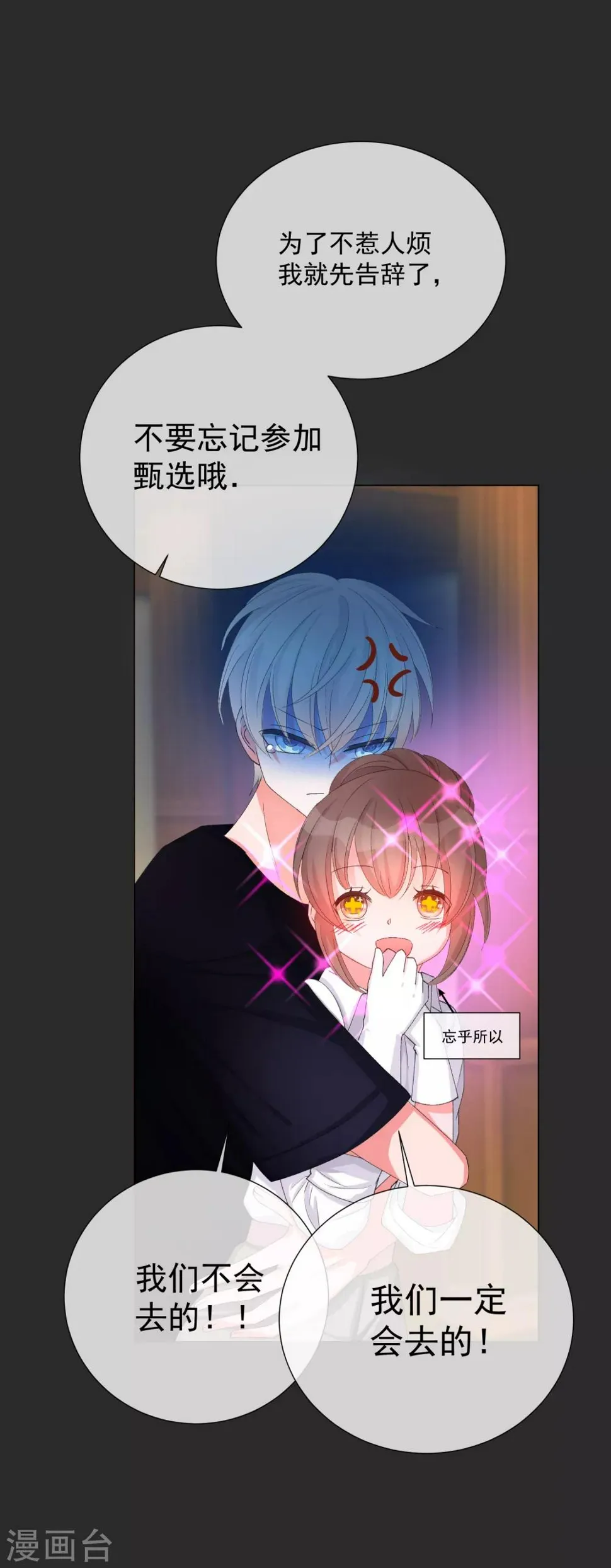 第51话 如何吸引配偶的注意 第59页