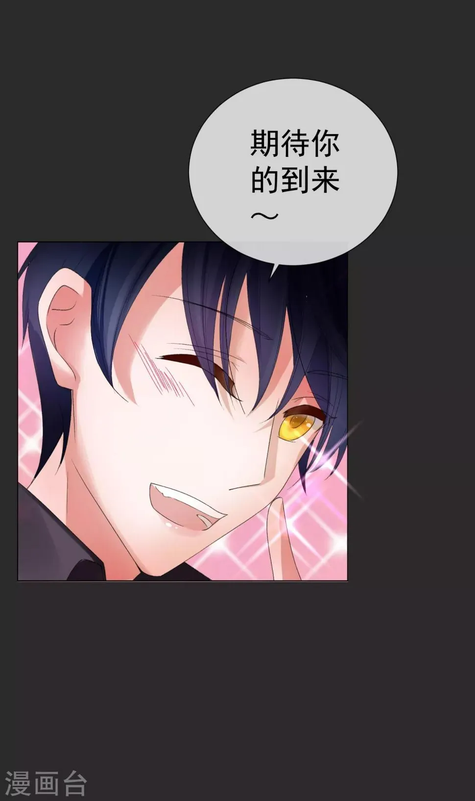 第51话 如何吸引配偶的注意 第60页