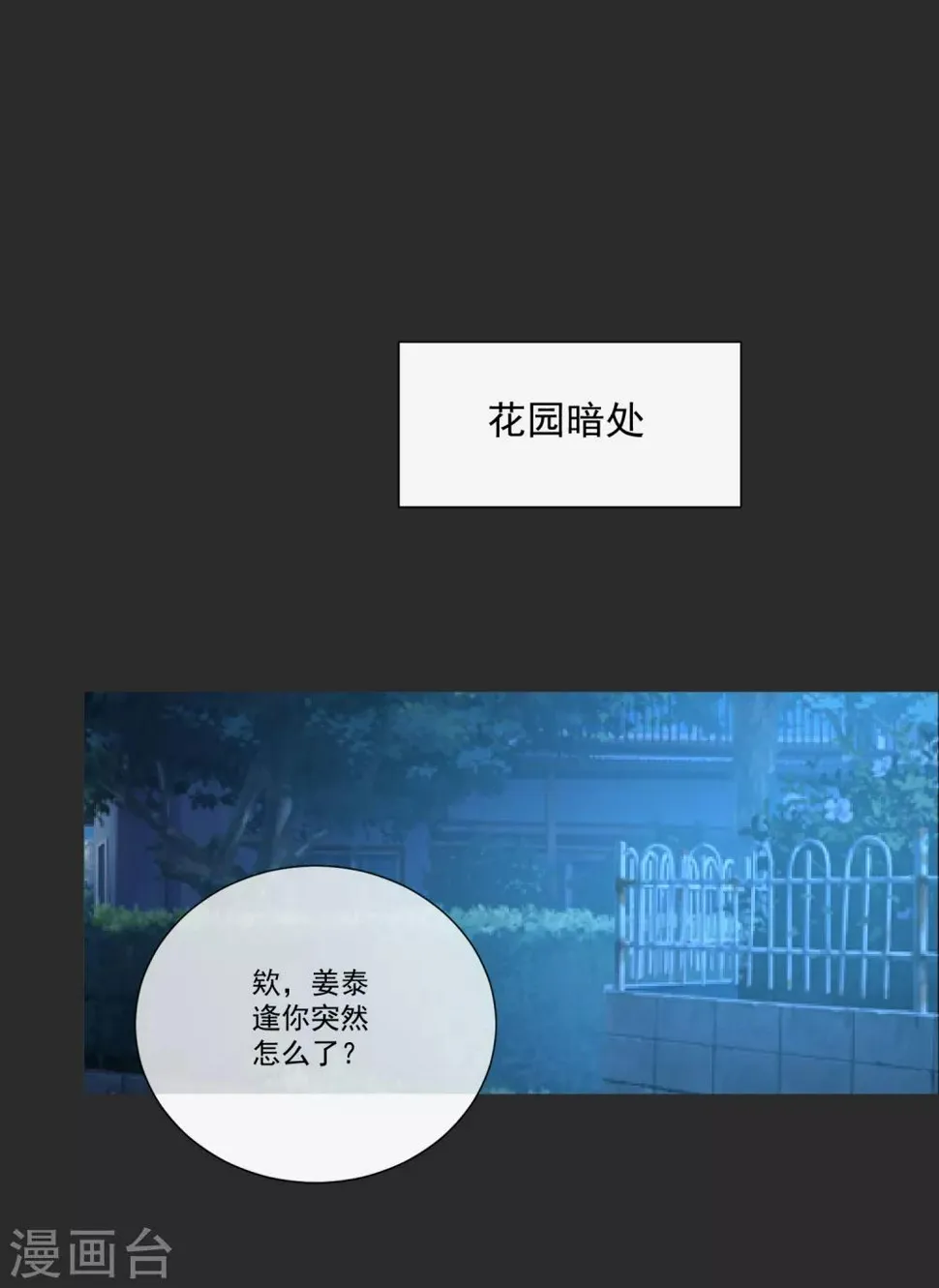 第51话 如何吸引配偶的注意 第62页