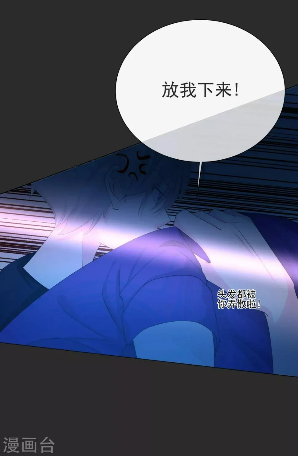 第51话 如何吸引配偶的注意 第63页