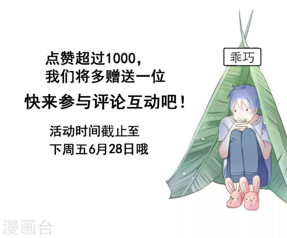 第51话 如何吸引配偶的注意 第68页