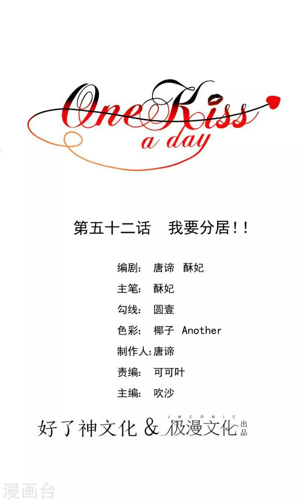 第52话 我要分居1 第1页