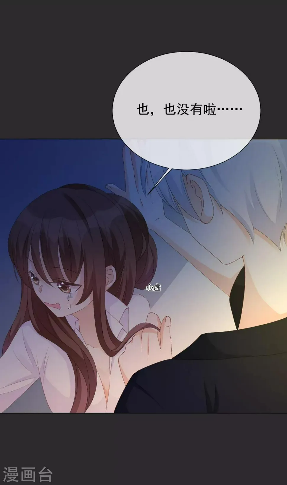 第52话 我要分居1 第3页