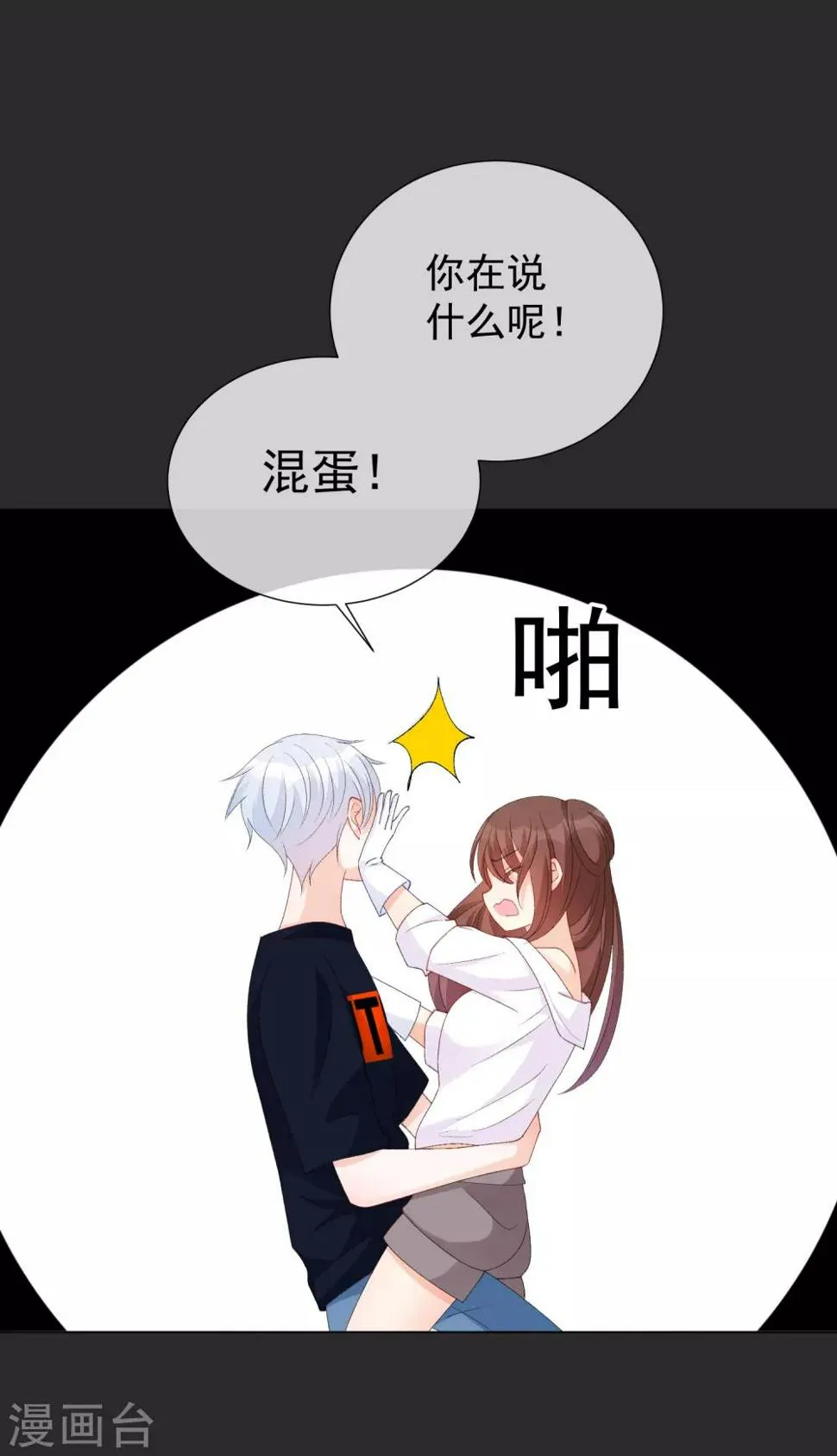 第52话 我要分居1 第5页