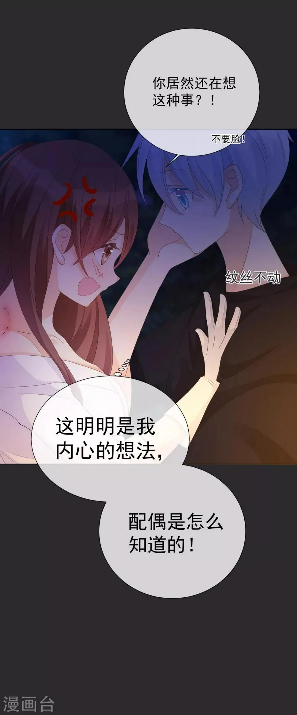 第52话 我要分居1 第7页