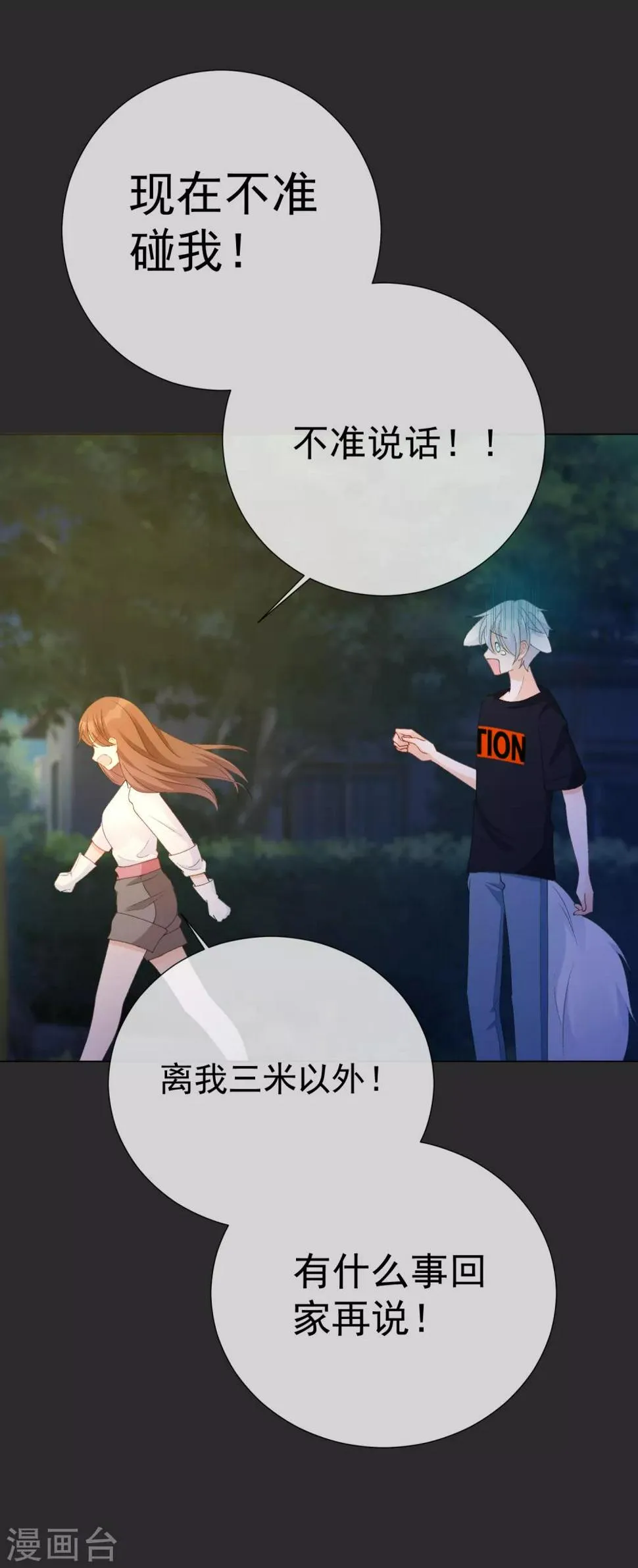 第52话 我要分居1 第11页