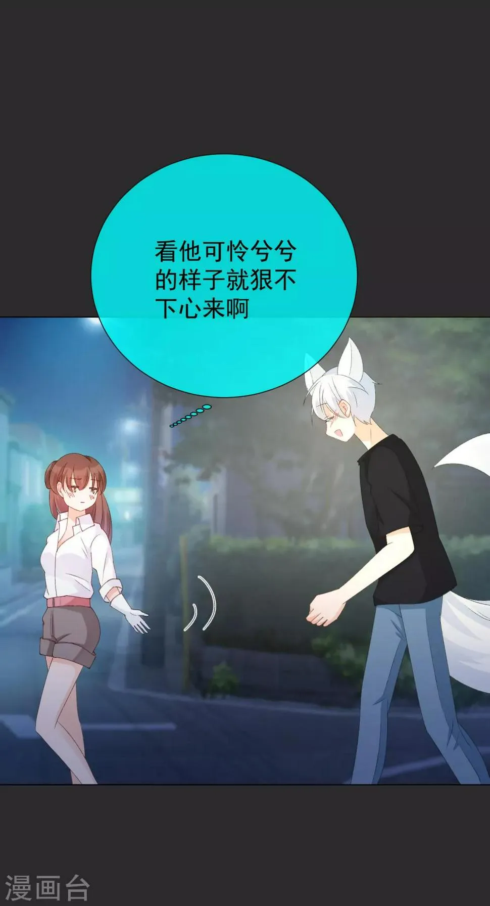 第52话 我要分居1 第15页